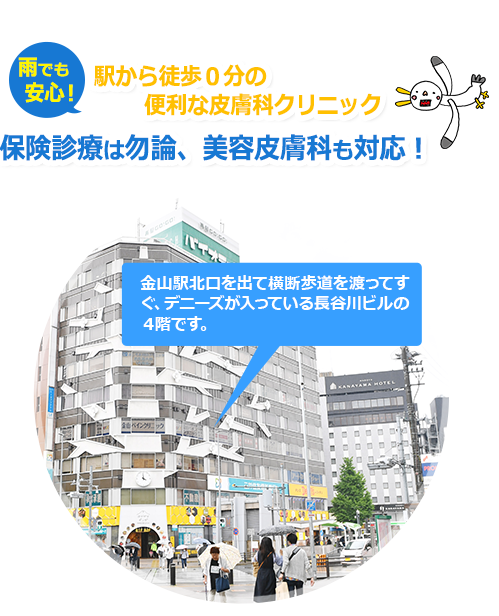 金山駅北口徒歩0分の耳鼻咽喉科　柊みみはなのどクリニック　名古屋市中区