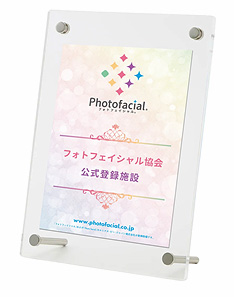 フォトフェイシャル協会加盟施設
